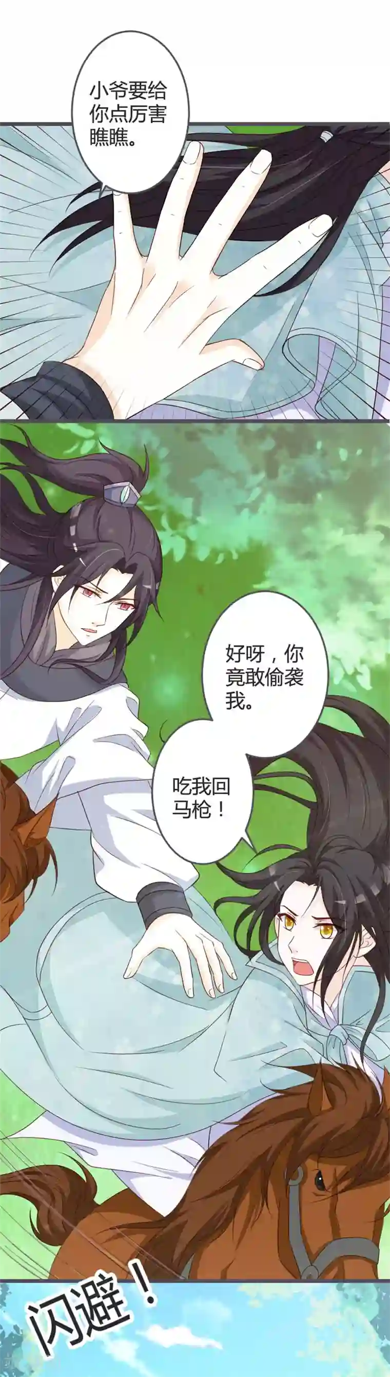 重生医妃狠角色第52话