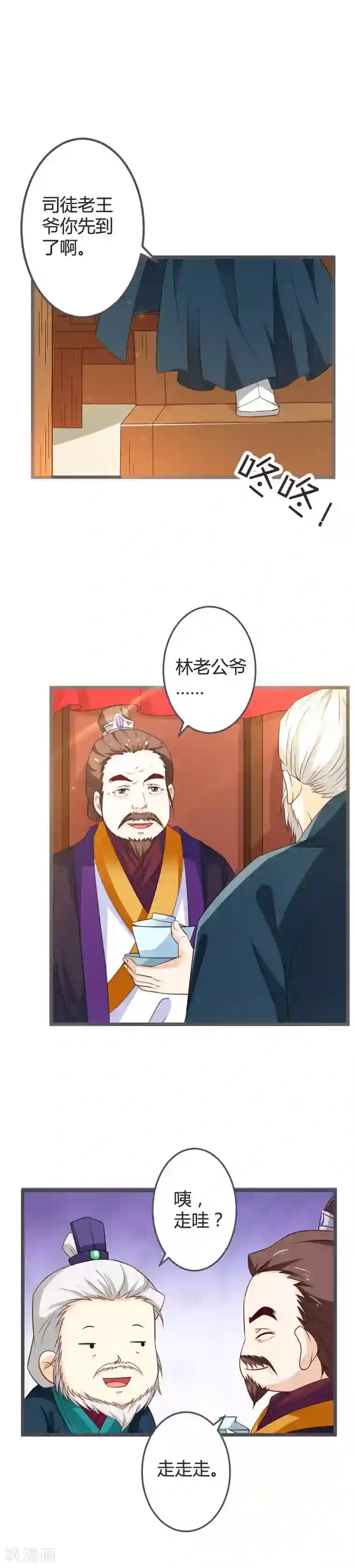 重生医妃狠角色第53话