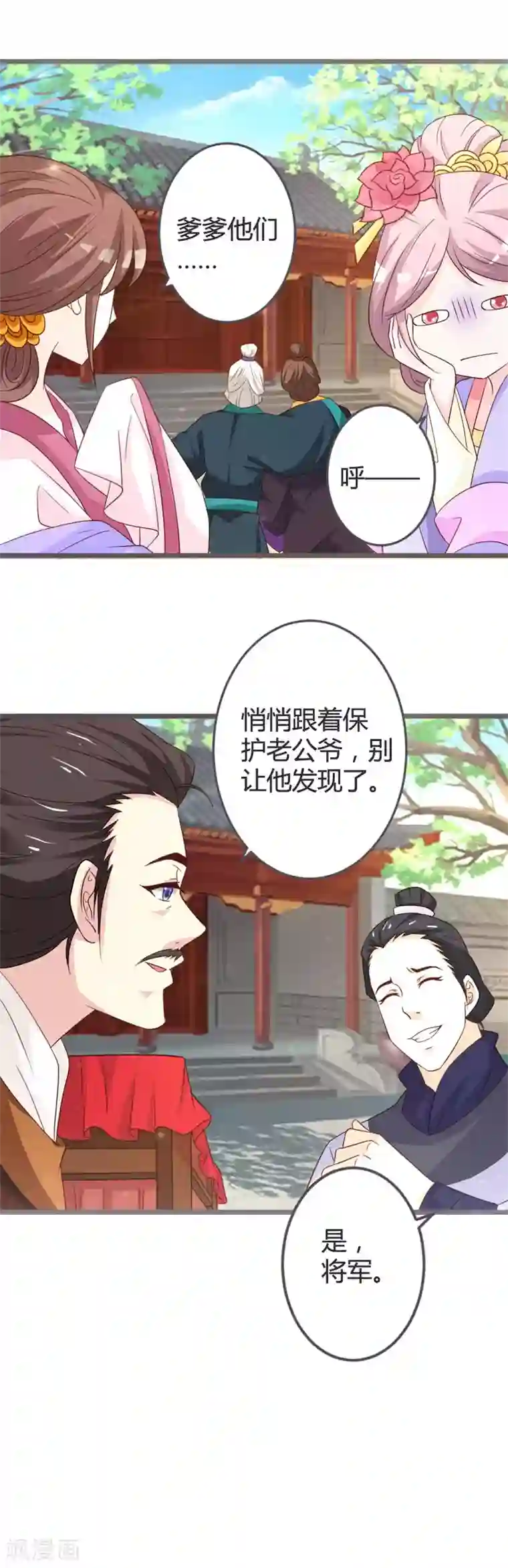 重生医妃狠角色第53话