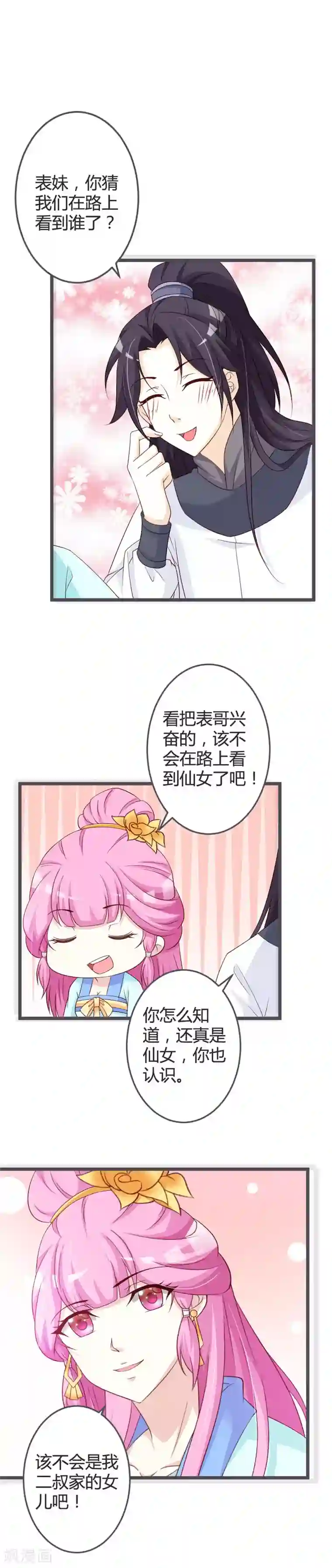 重生医妃狠角色第53话