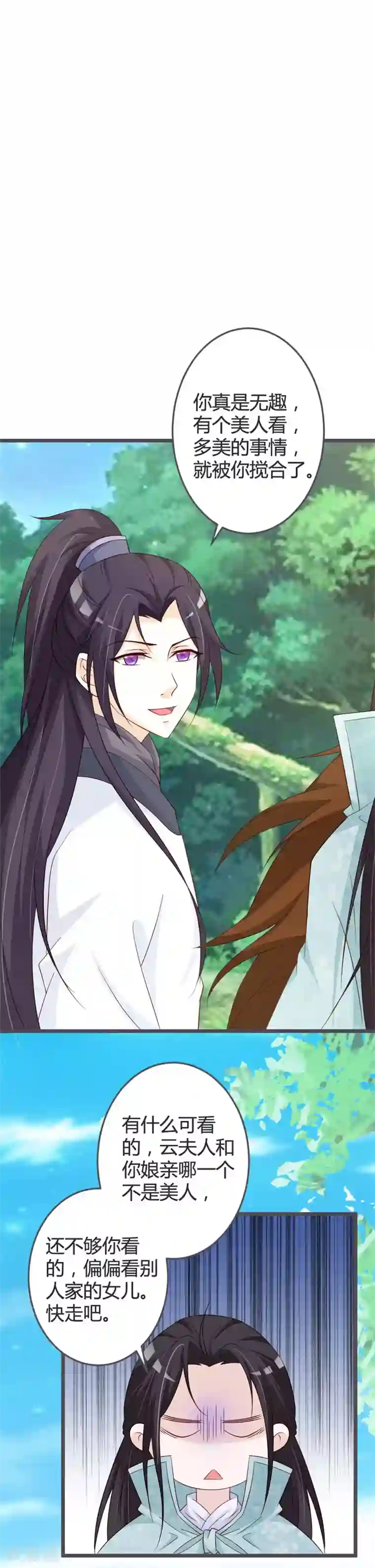 重生医妃狠角色第53话