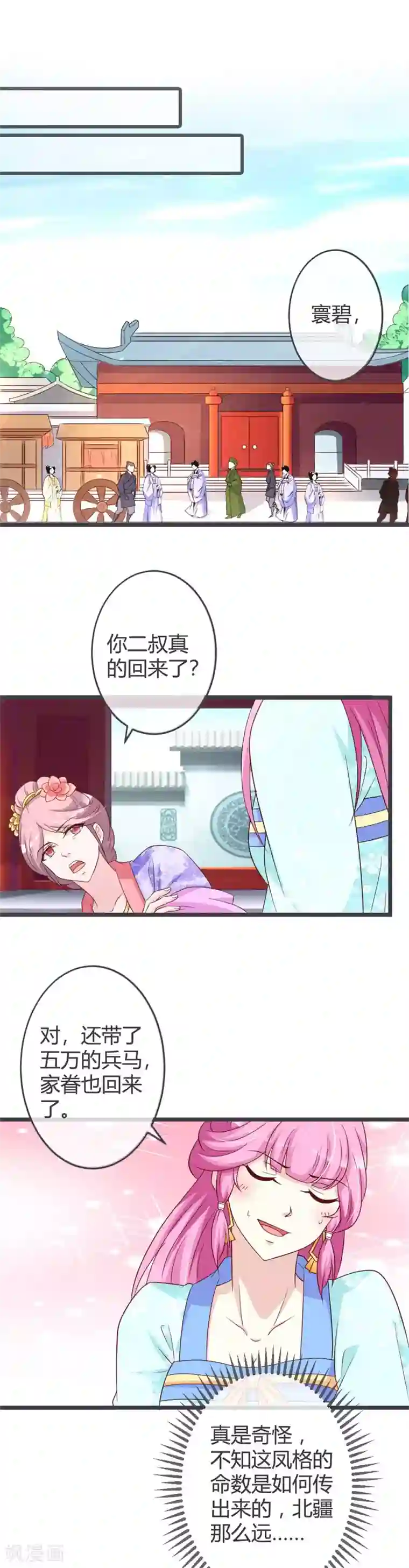 重生医妃狠角色第54话