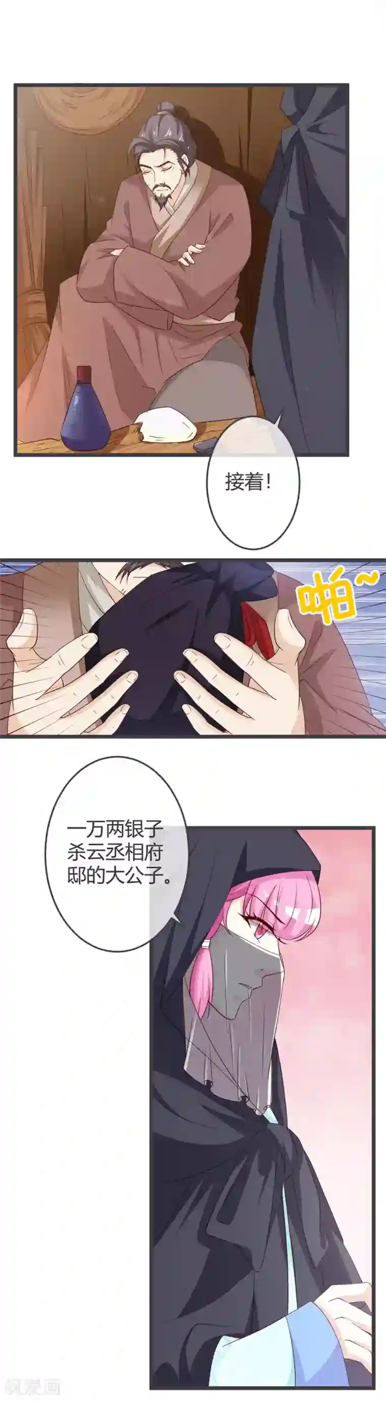 重生医妃狠角色第54话