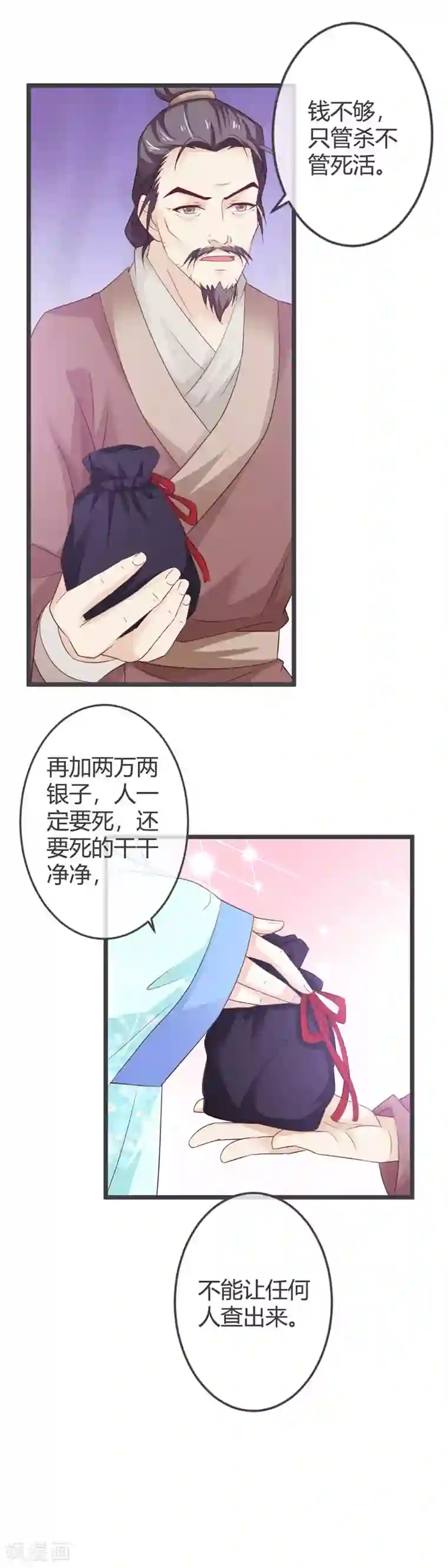 重生医妃狠角色第54话