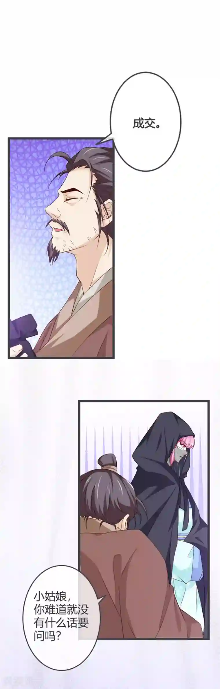 重生医妃狠角色第54话