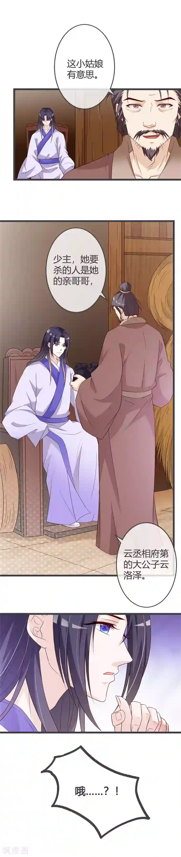 重生医妃狠角色第54话