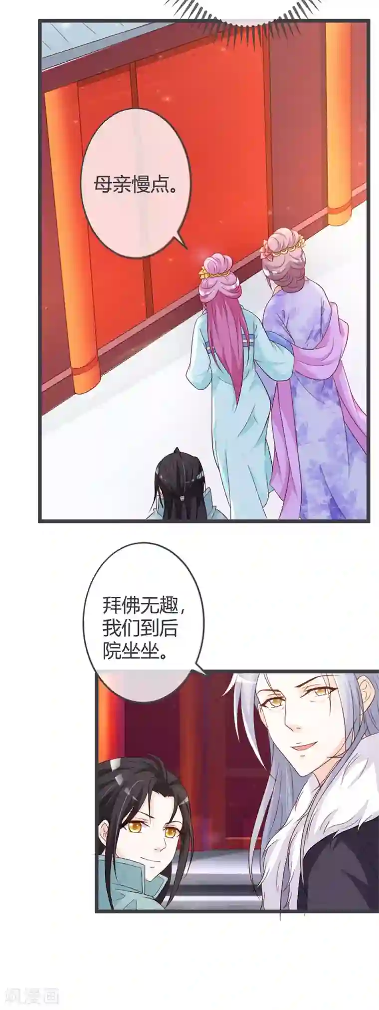 重生医妃狠角色第54话