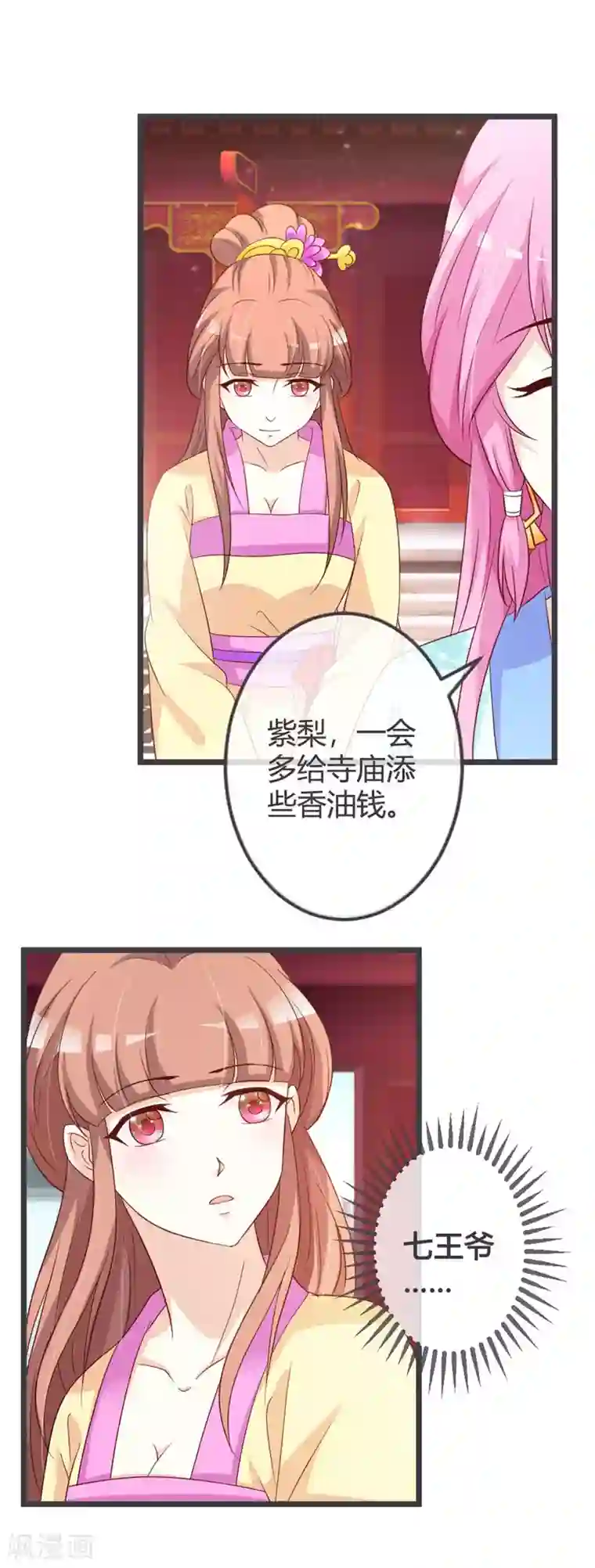 重生医妃狠角色第54话