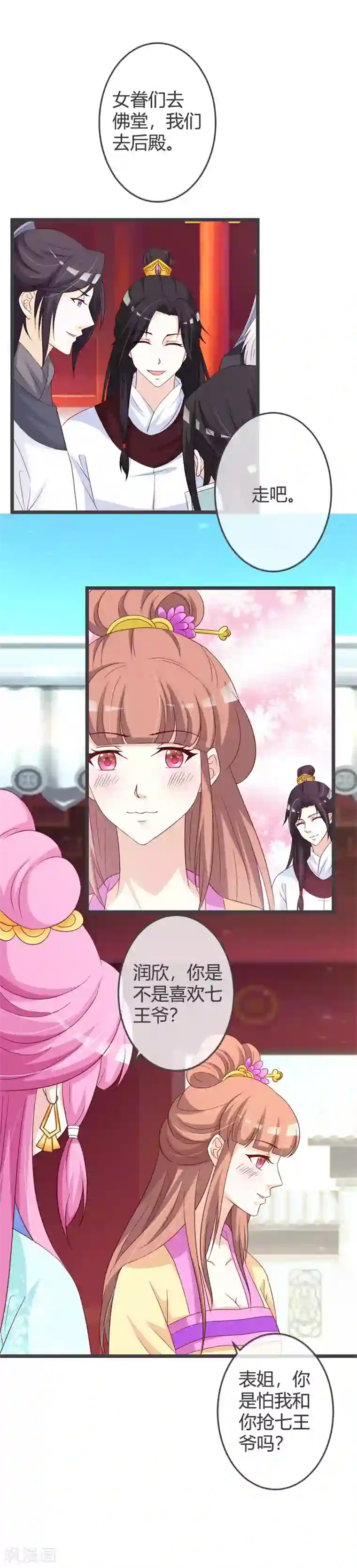 重生医妃狠角色第54话