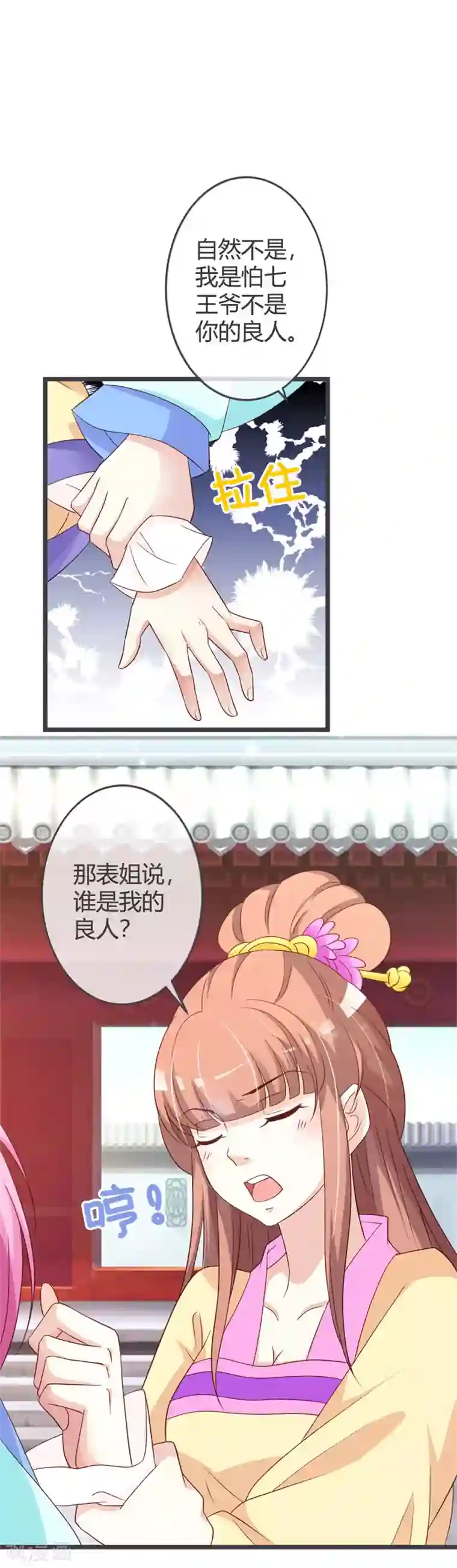 重生医妃狠角色第54话