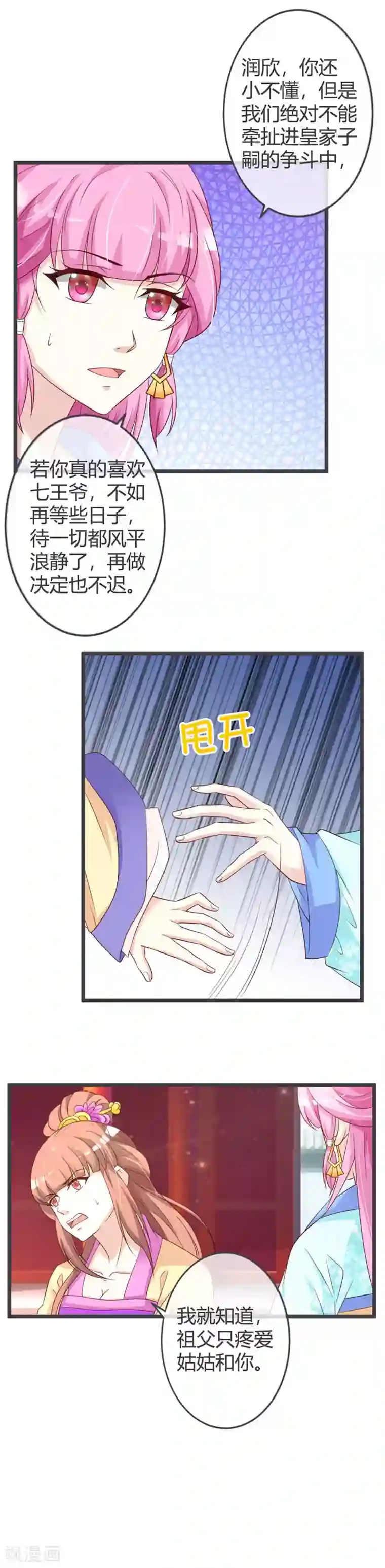 重生医妃狠角色第54话