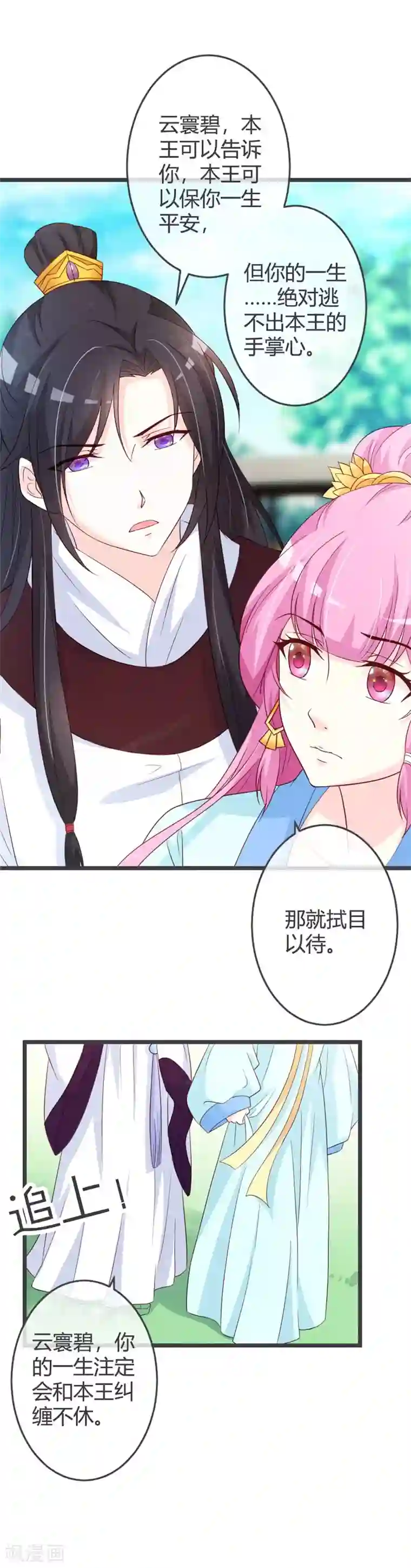 重生医妃狠角色第55话