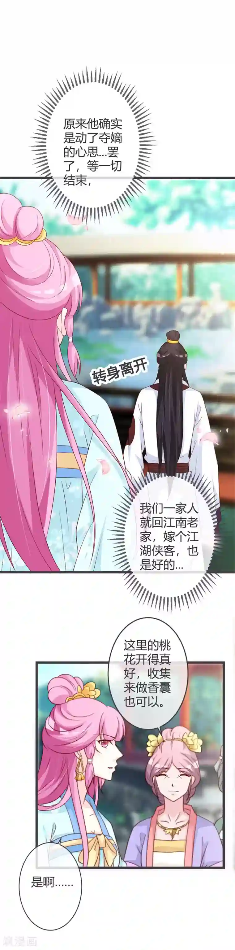 重生医妃狠角色第55话