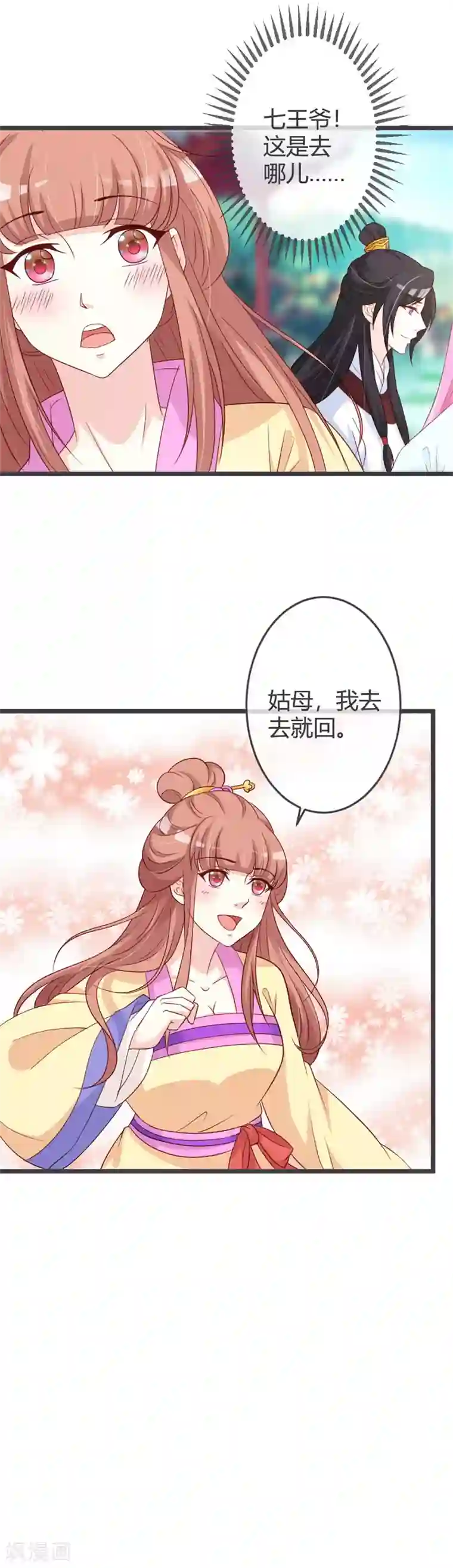 重生医妃狠角色第55话