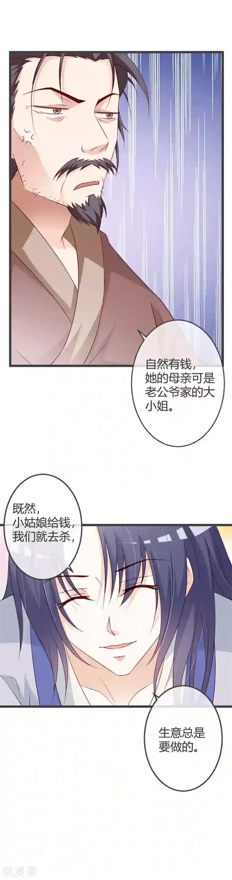 重生医妃狠角色第55话