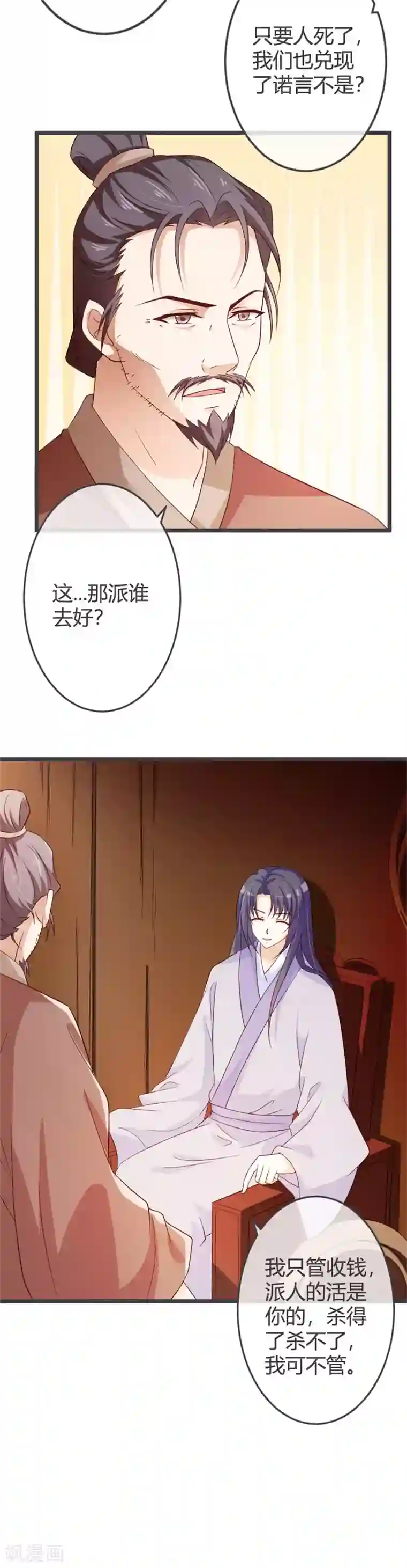 重生医妃狠角色第55话