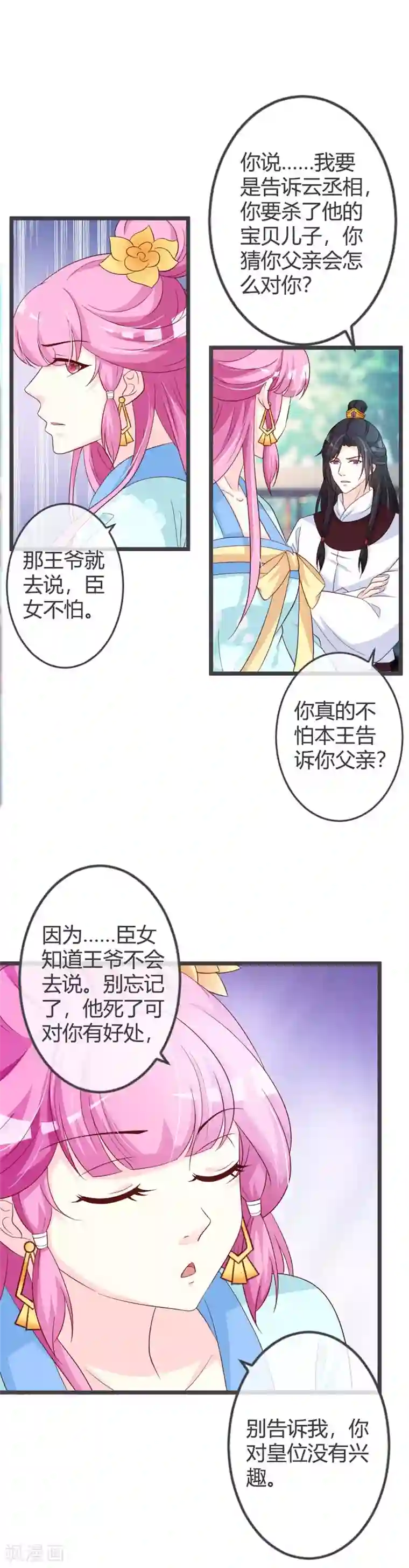 重生医妃狠角色第55话