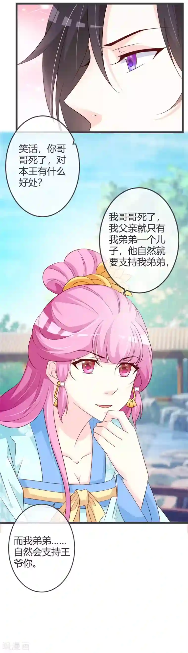 重生医妃狠角色第55话