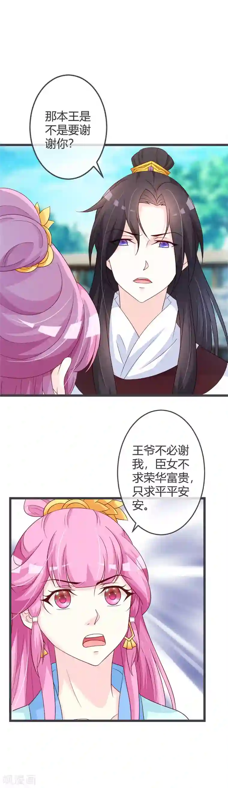 重生医妃狠角色第55话