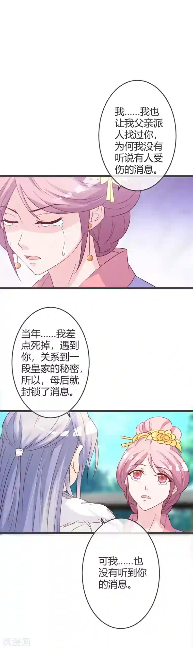 重生医妃狠角色第56话