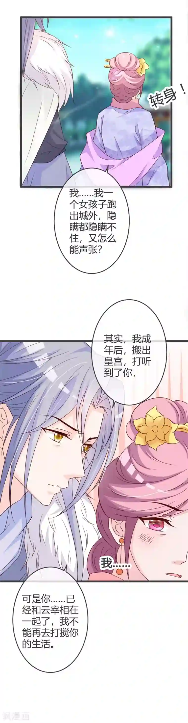 重生医妃狠角色第56话