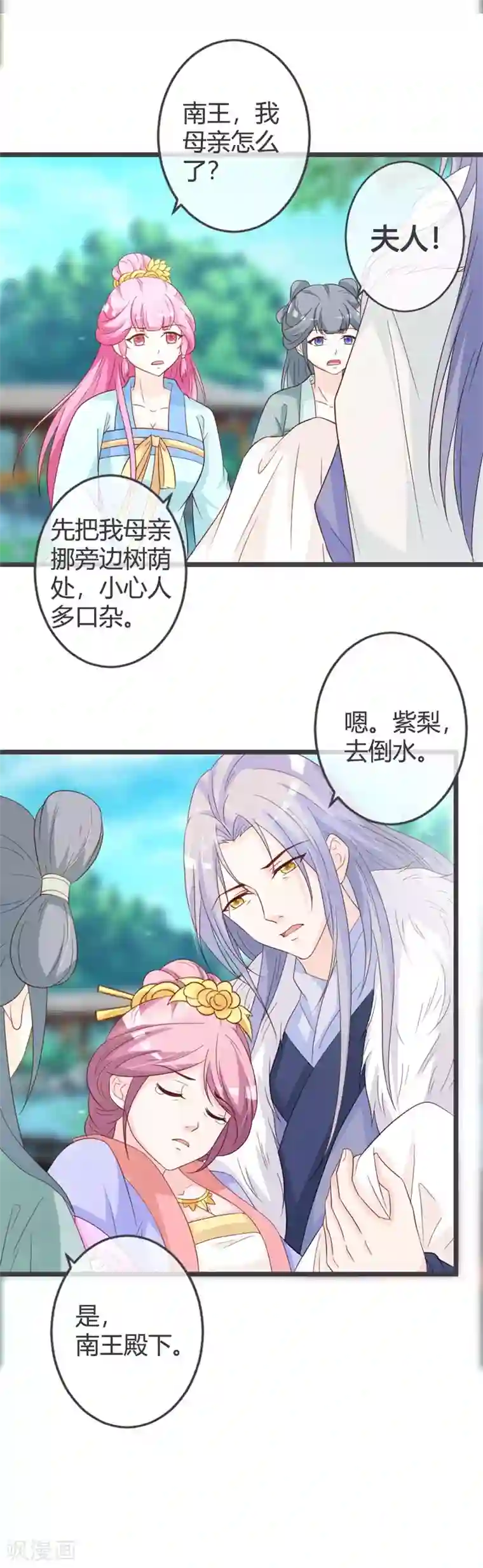 重生医妃狠角色第56话