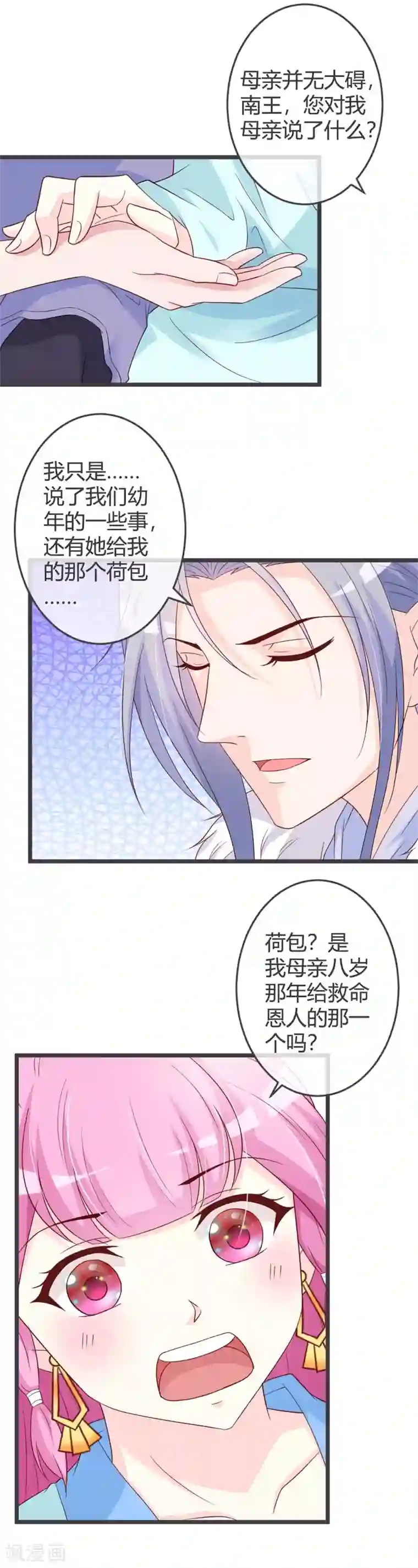 重生医妃狠角色第56话