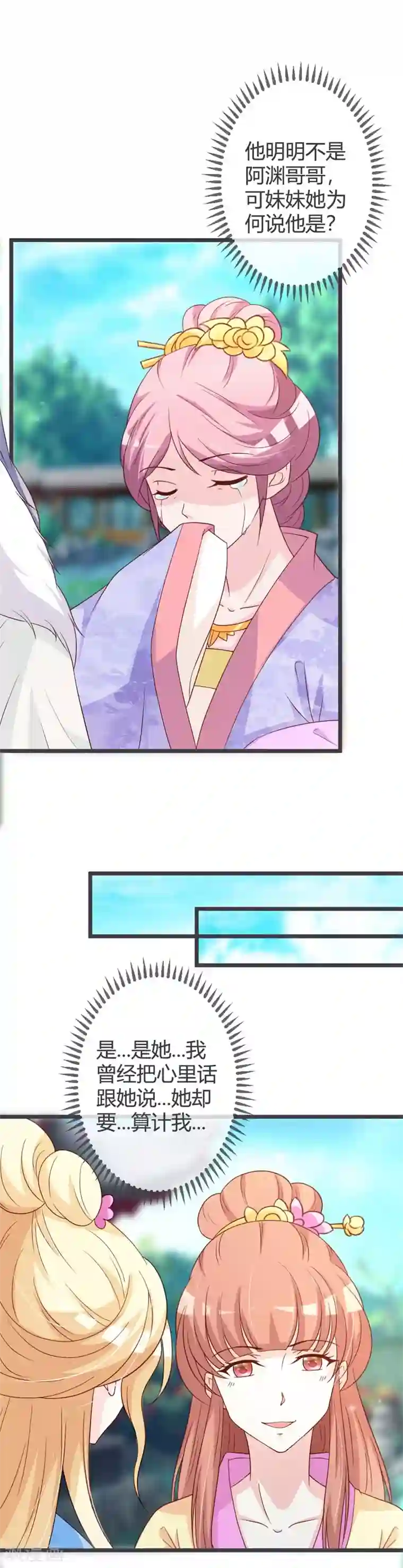 重生医妃狠角色第56话