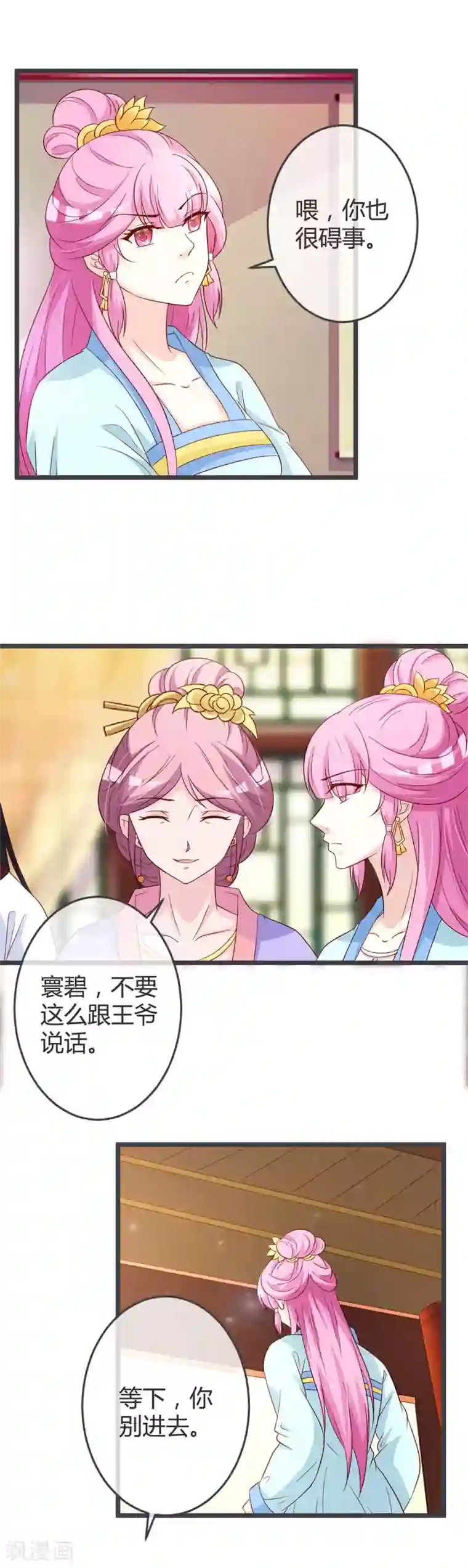 重生医妃狠角色第57话