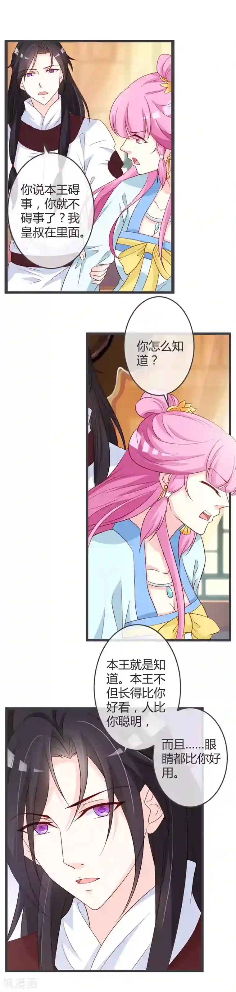 重生医妃狠角色第57话