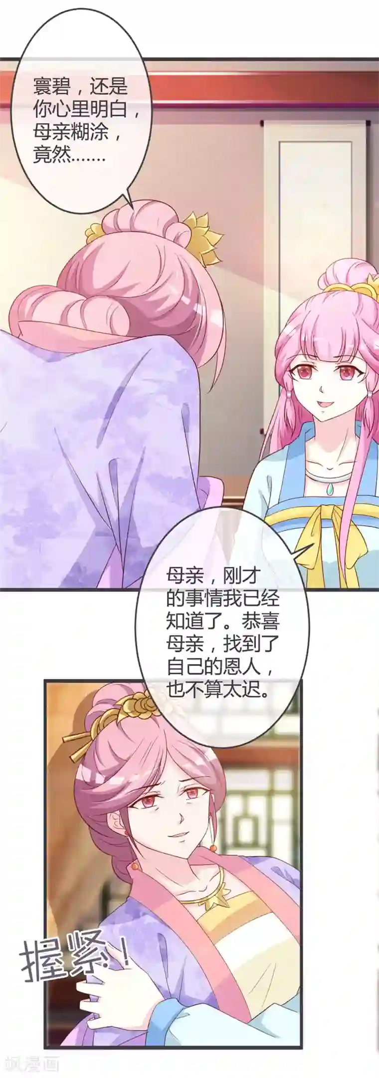 重生医妃狠角色第57话