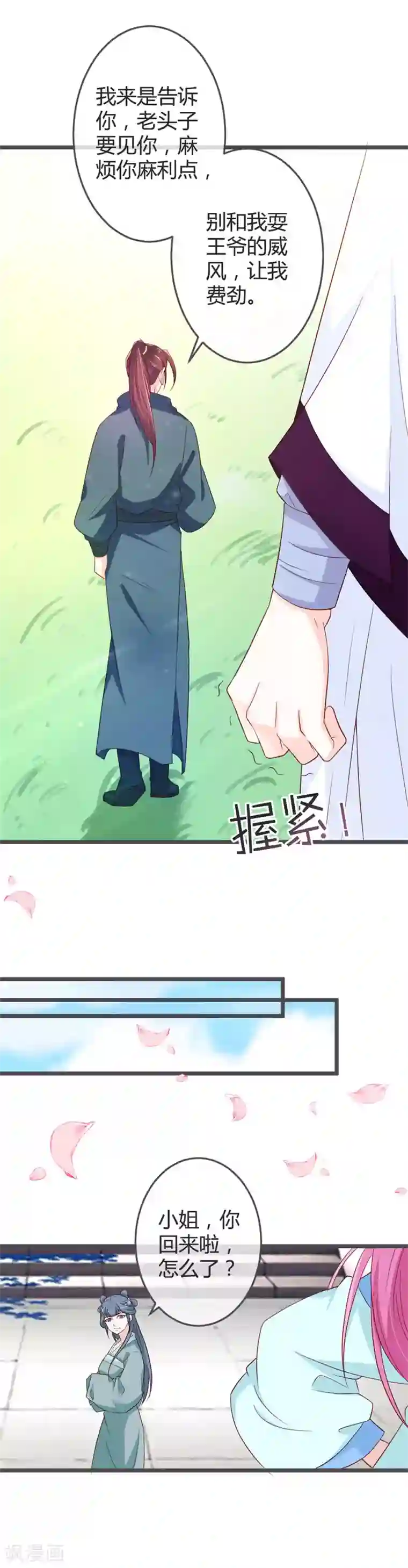 重生医妃狠角色第58话