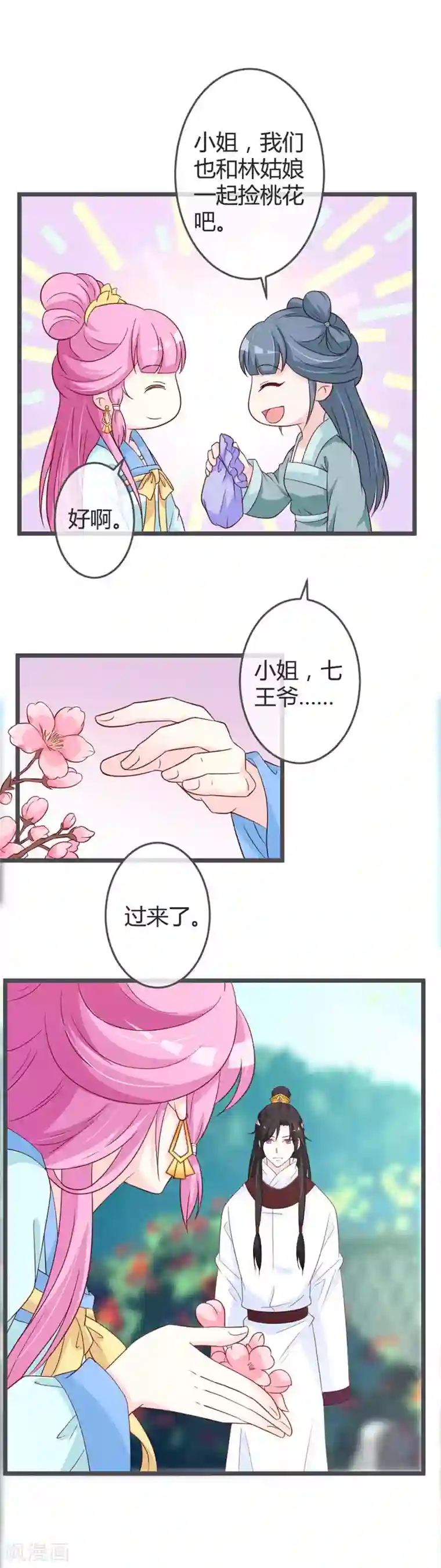 重生医妃狠角色第58话