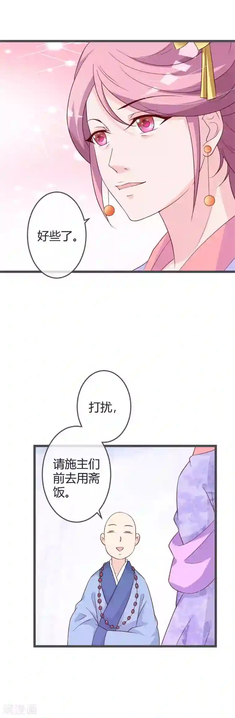 重生医妃狠角色第58话