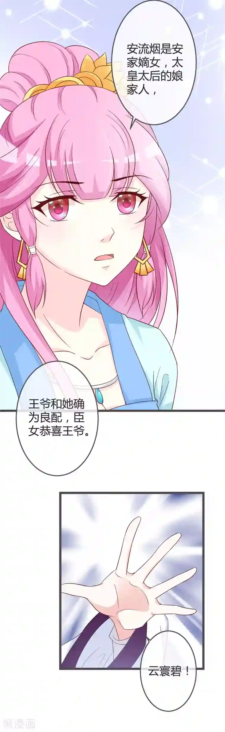 重生医妃狠角色第58话