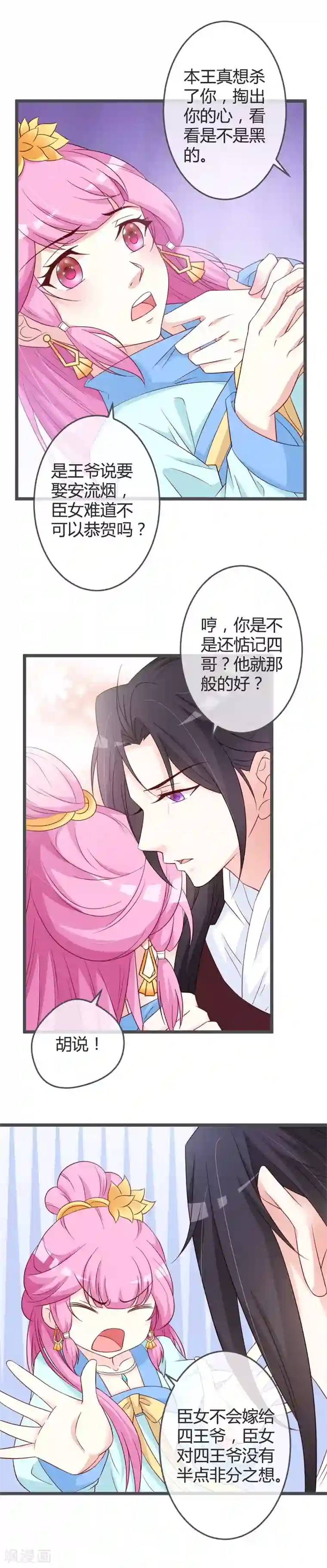 重生医妃狠角色第58话