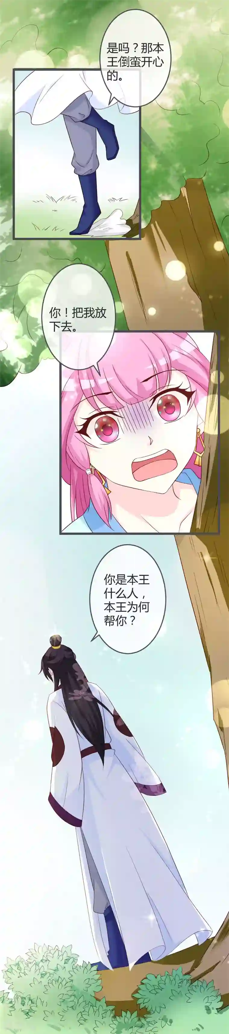 重生医妃狠角色第58话