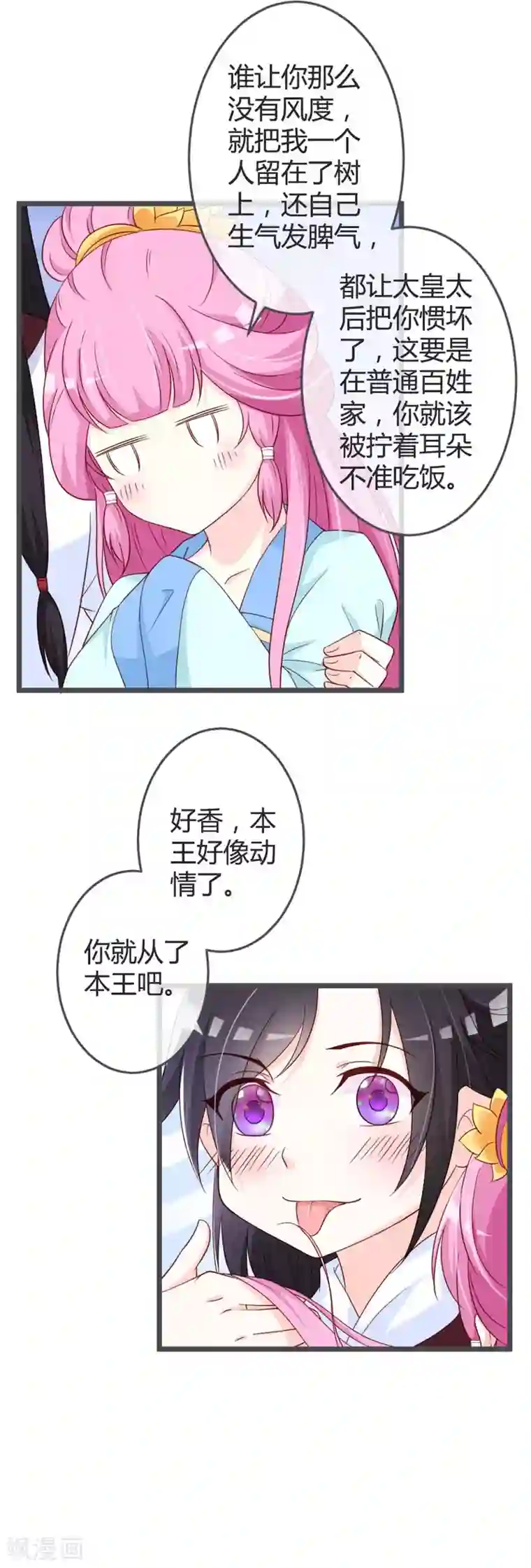 重生医妃狠角色第58话