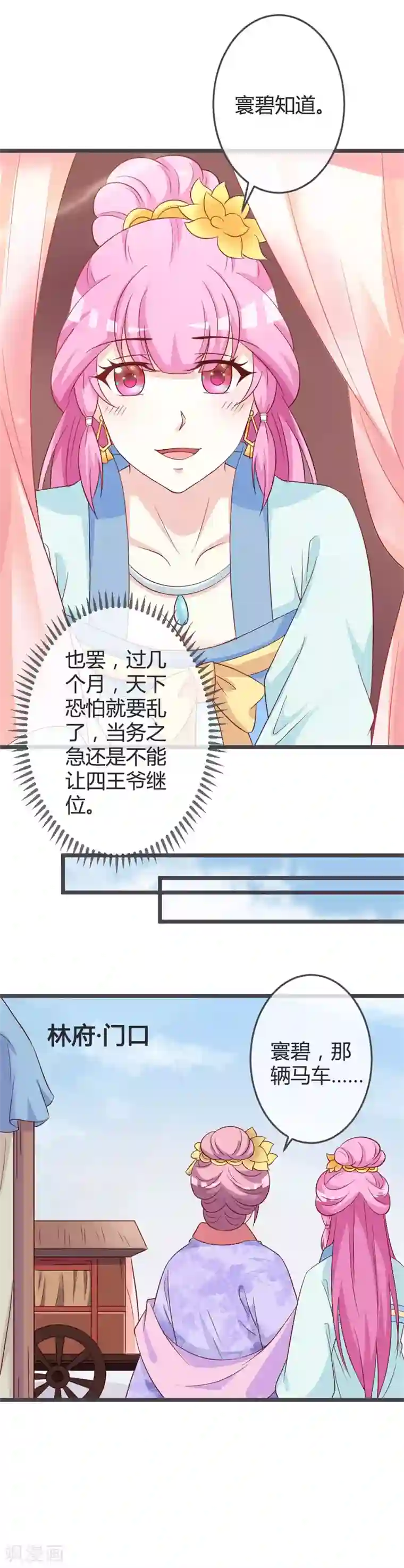 重生医妃狠角色第59话