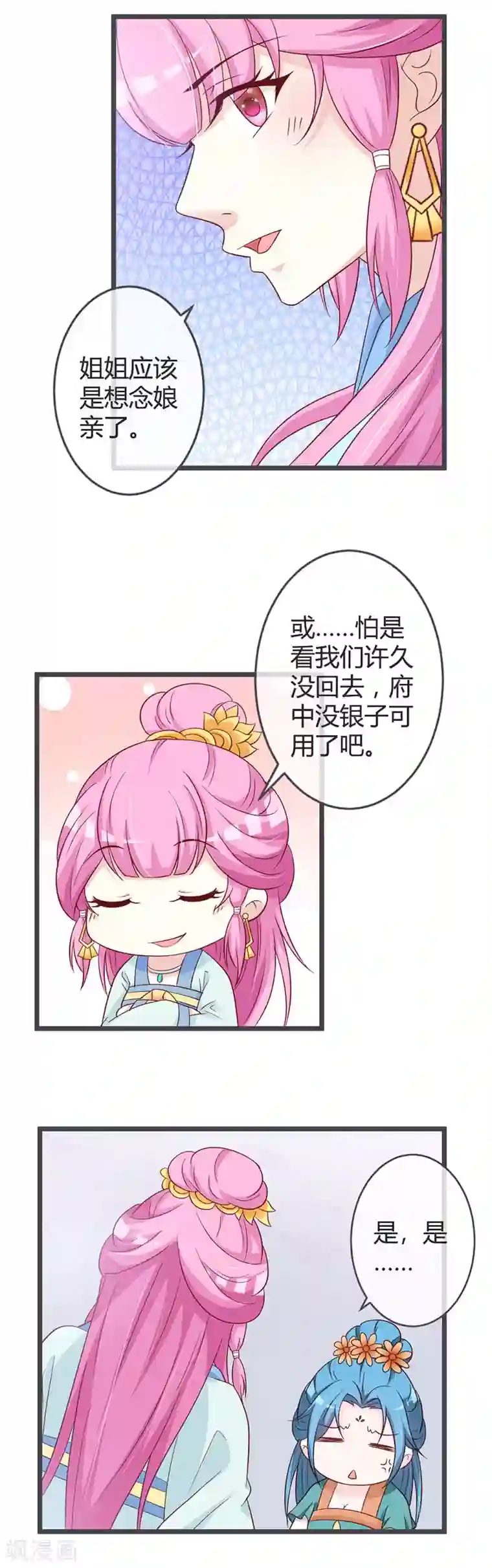 重生医妃狠角色第59话