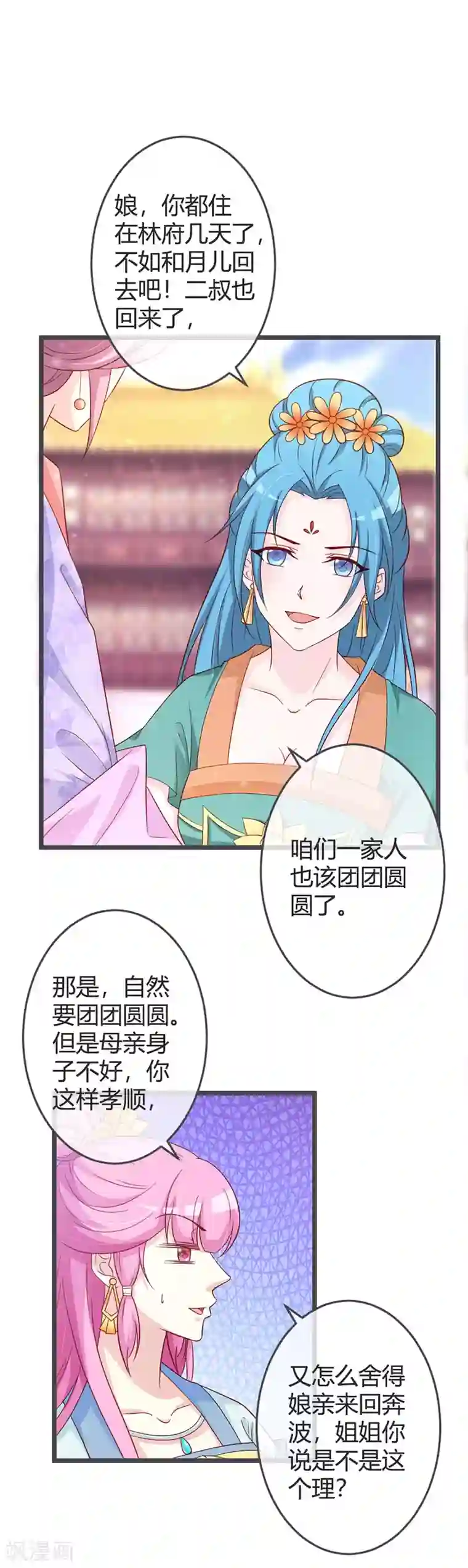 重生医妃狠角色第59话