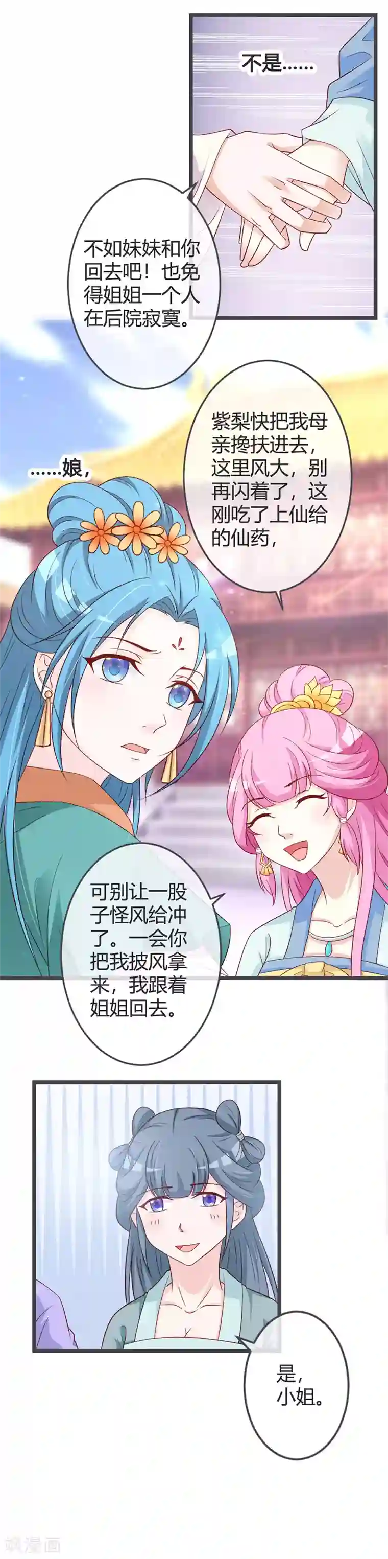 重生医妃狠角色第59话