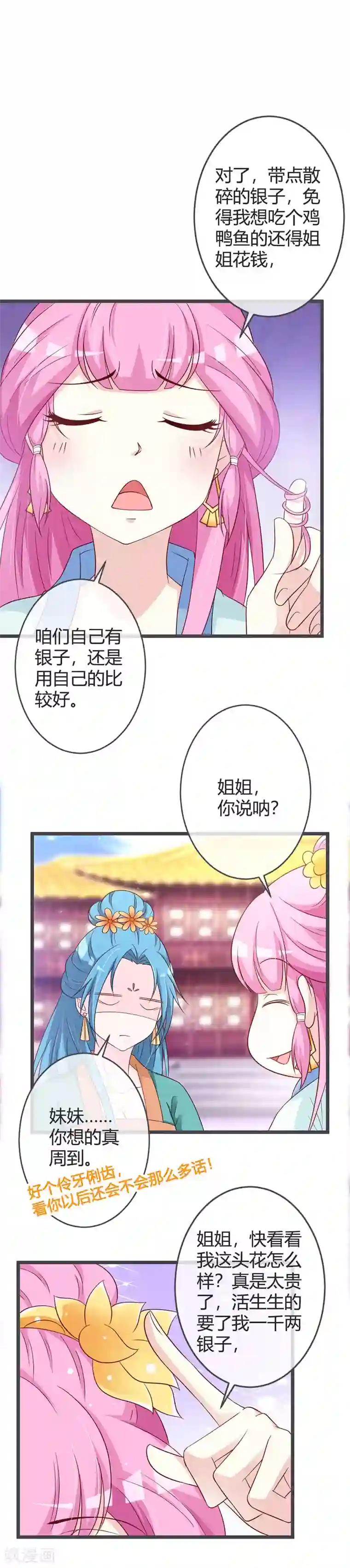 重生医妃狠角色第59话