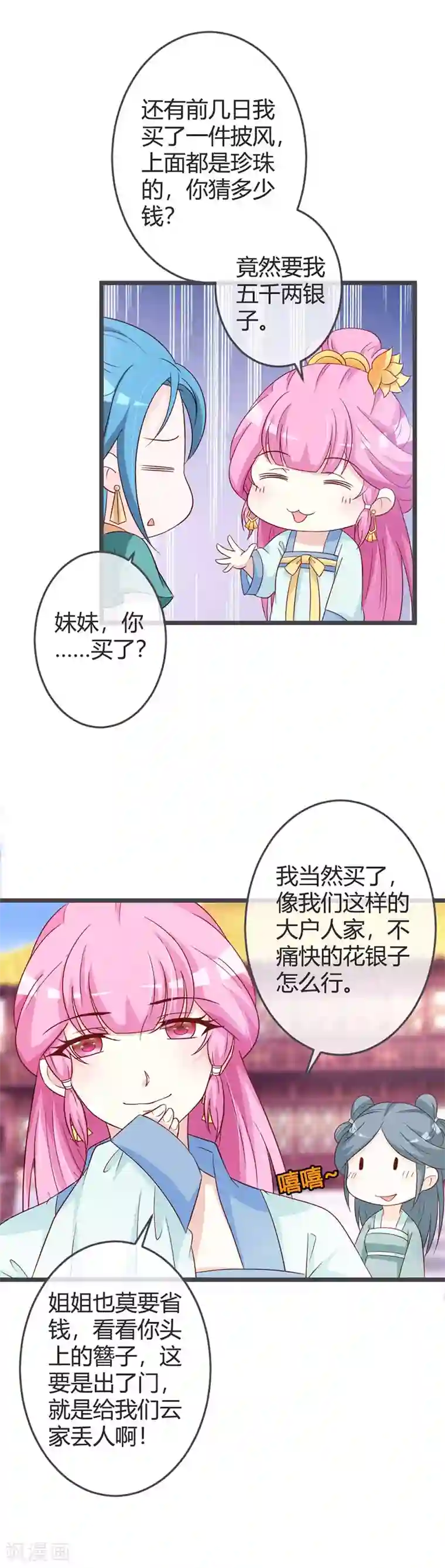 重生医妃狠角色第59话