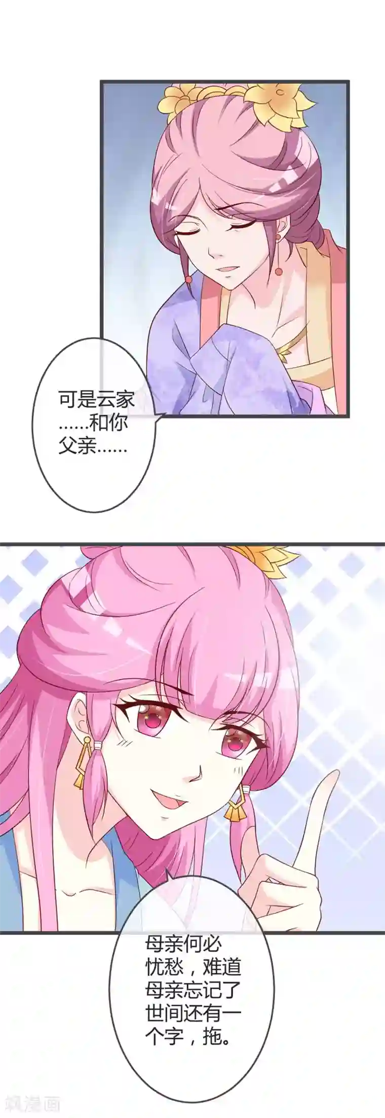 重生医妃狠角色第59话