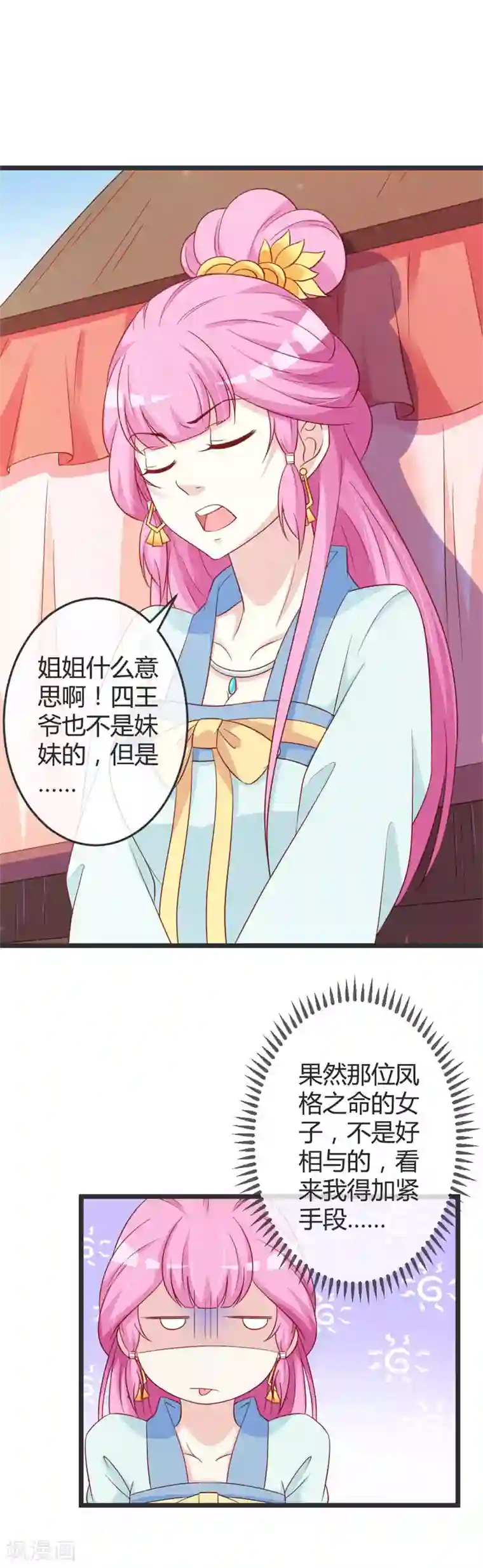 重生医妃狠角色第60话