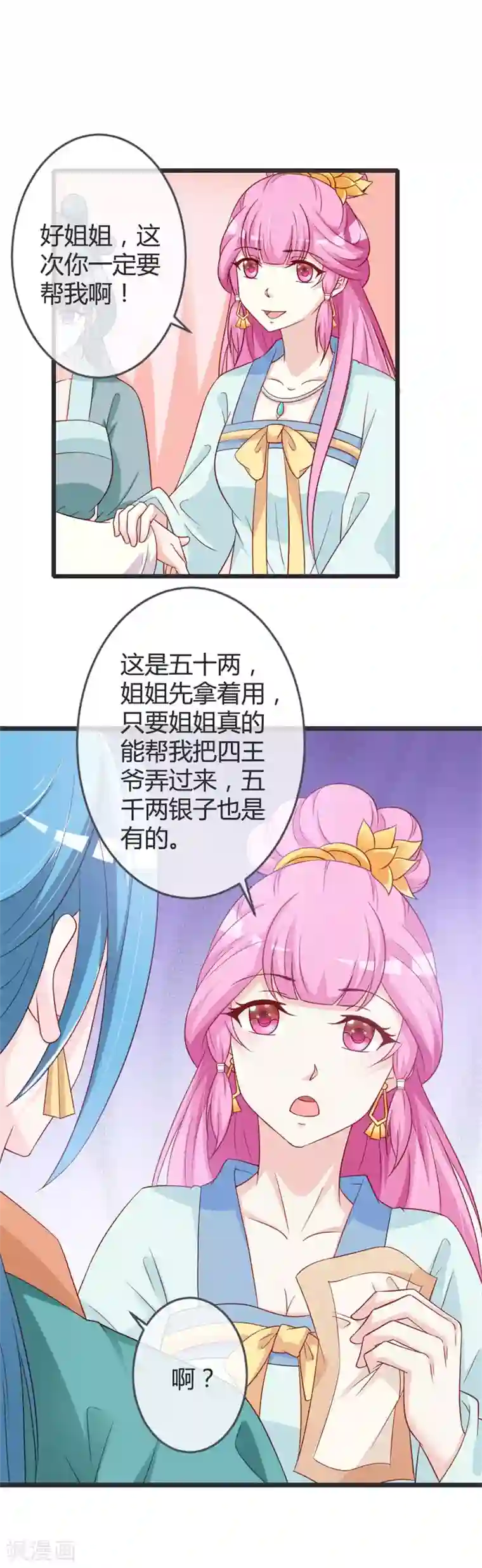 重生医妃狠角色第60话