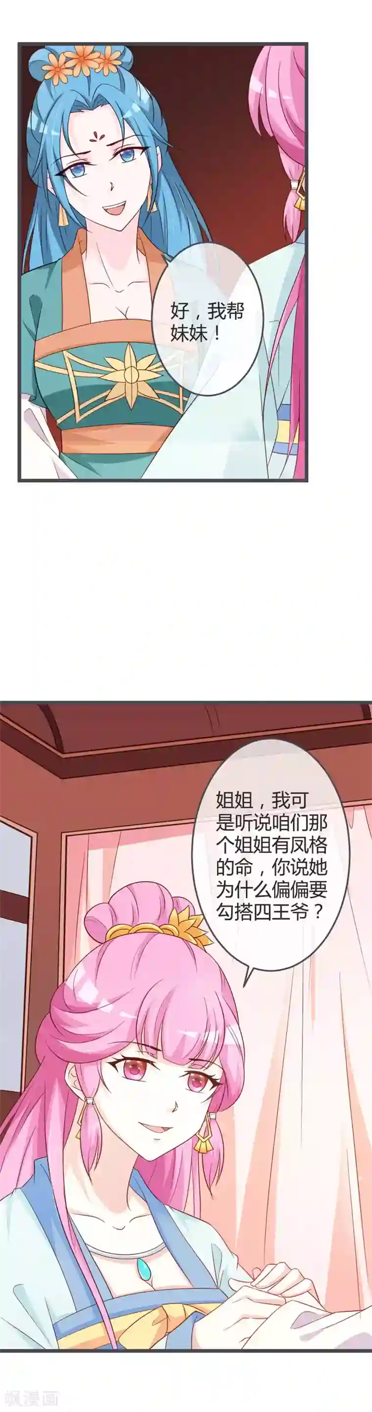 重生医妃狠角色第60话