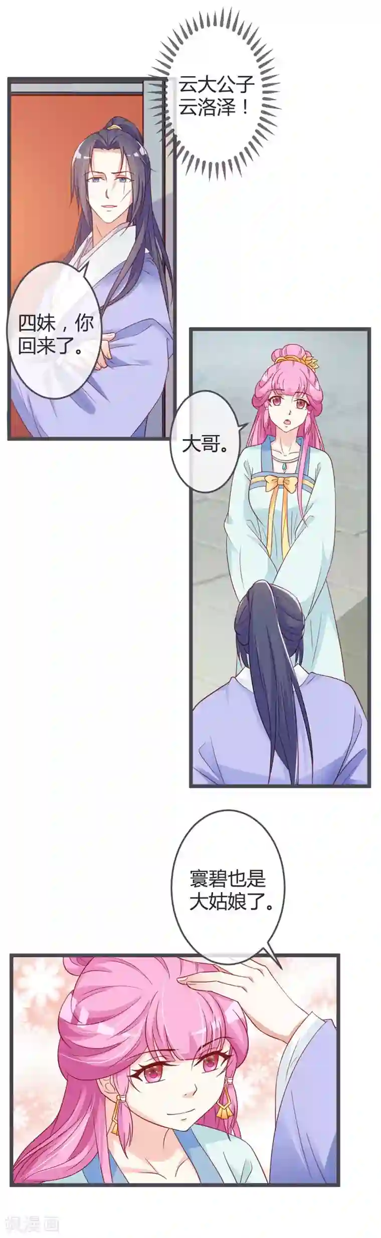 重生医妃狠角色第60话