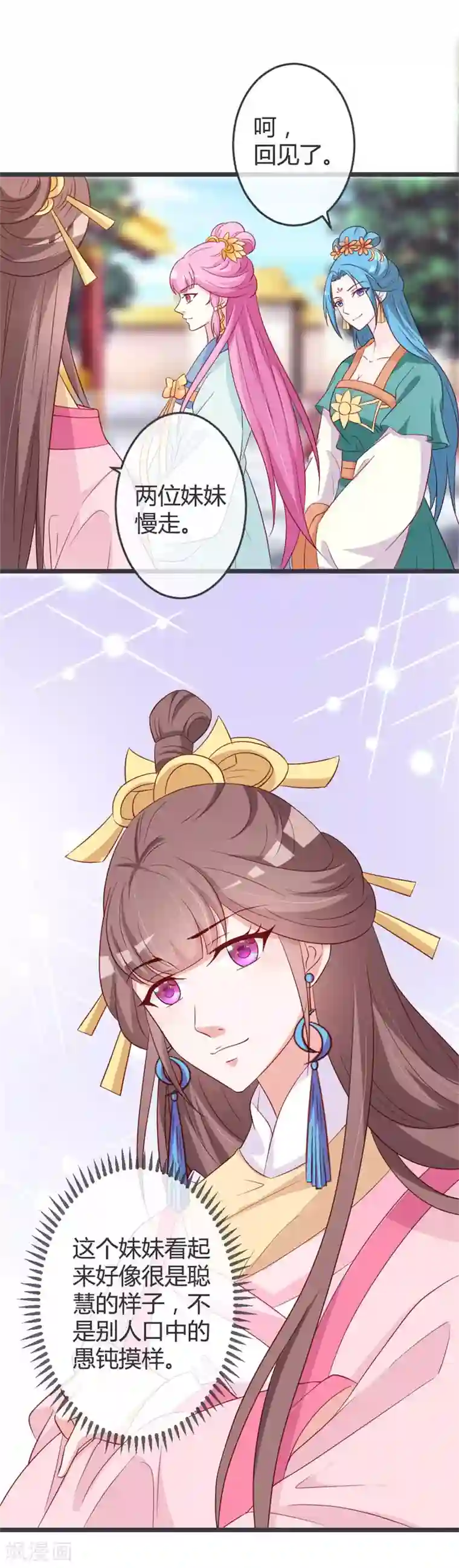 重生医妃狠角色第61话